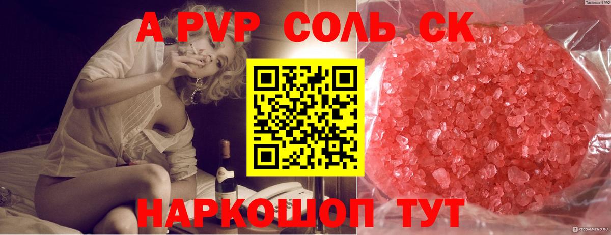 A-PVP СК КРИС Южноуральск