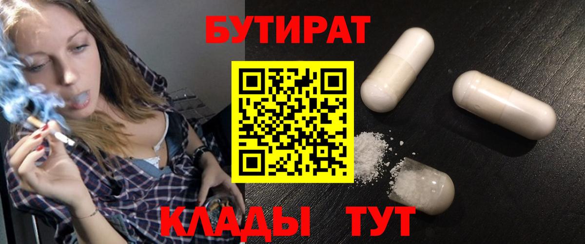 БУТИРАТ буратино Южноуральск