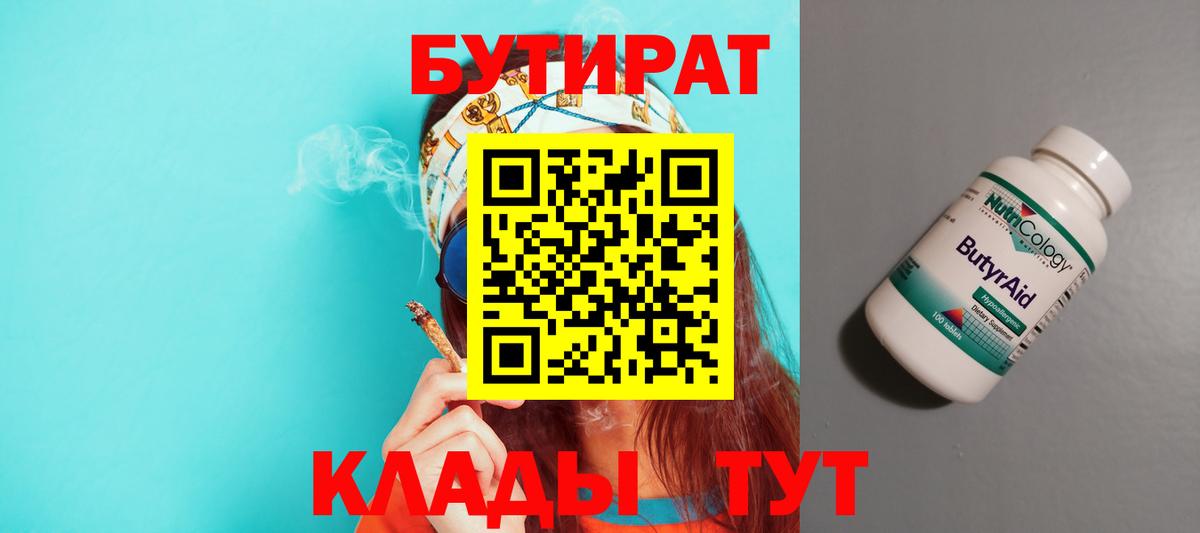 Бутират вода  Вход с VPN  Южноуральск 