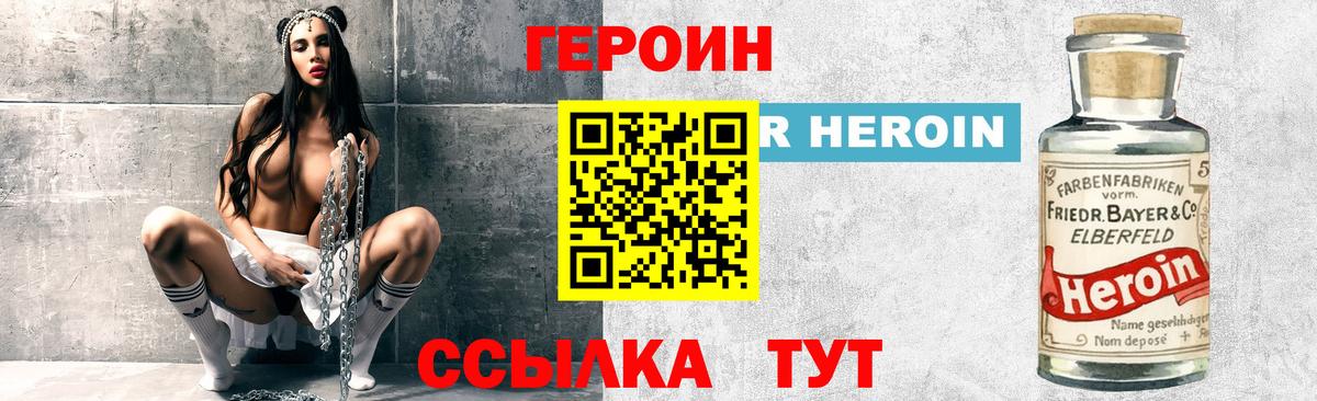 Героин белый Южноуральск
