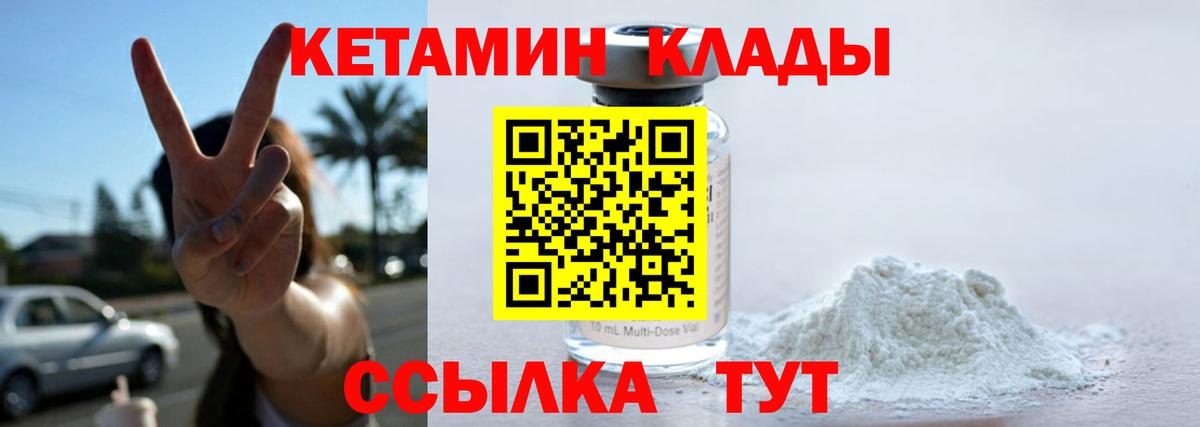 Южноуральск  КЕТАМИН ketamine  КЕТАМИН VHQ  Вход с VPN 